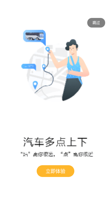 团子出行截图3