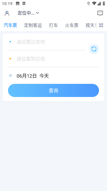 团子出行截图4