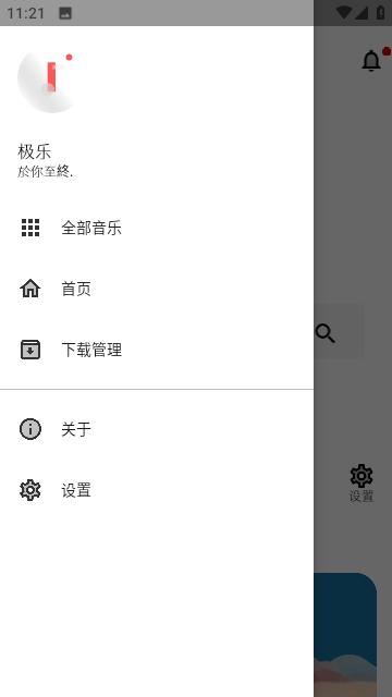 极乐音乐APP截图3