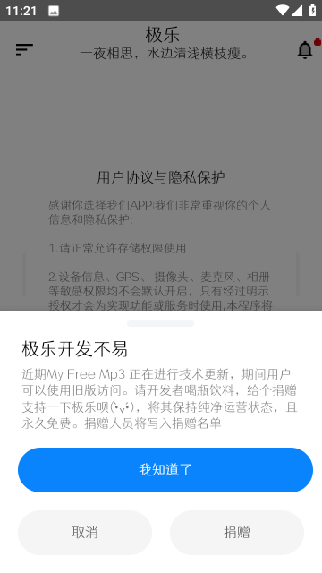 极乐音乐APP截图1