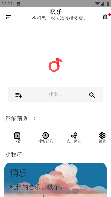 极乐音乐APP截图2