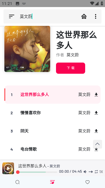 极乐音乐APP截图4