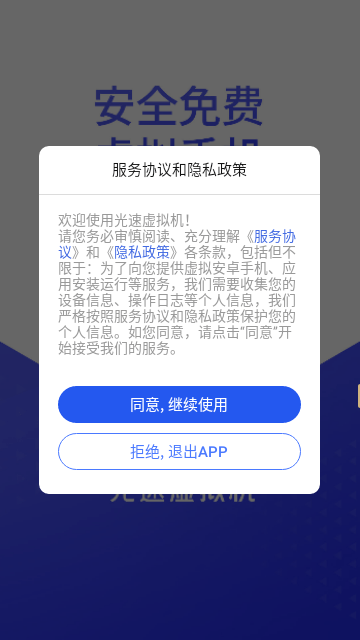 光速虚拟机截图2