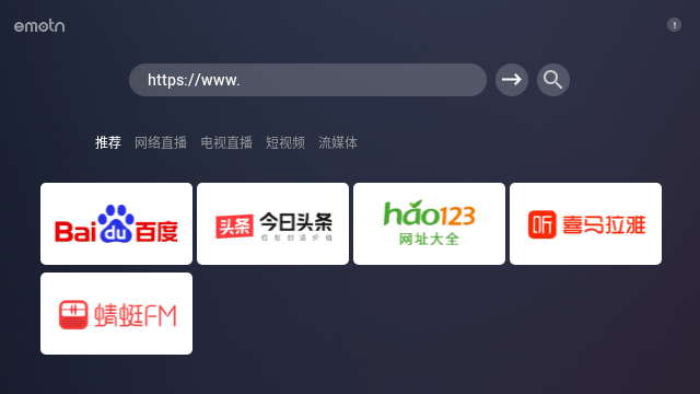 Emotn浏览器截图5