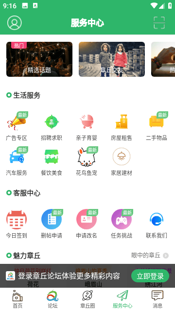 章丘论坛截图4