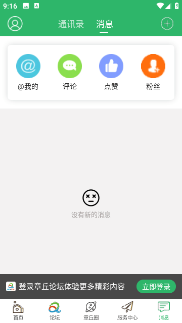 章丘论坛截图5