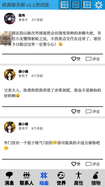 修真聊天群无限灵石内置菜单版截图6