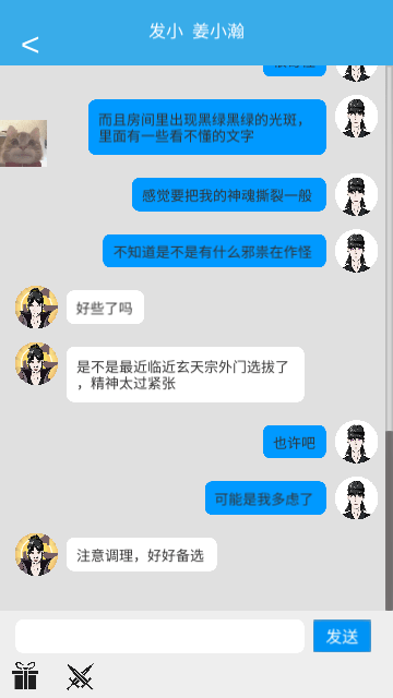 修真聊天群无限灵石内置菜单版截图5