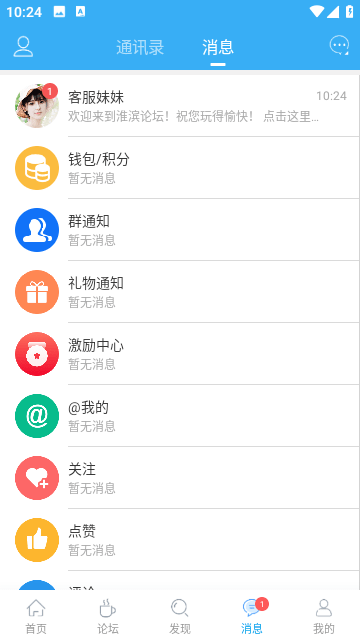 淮滨论坛截图4