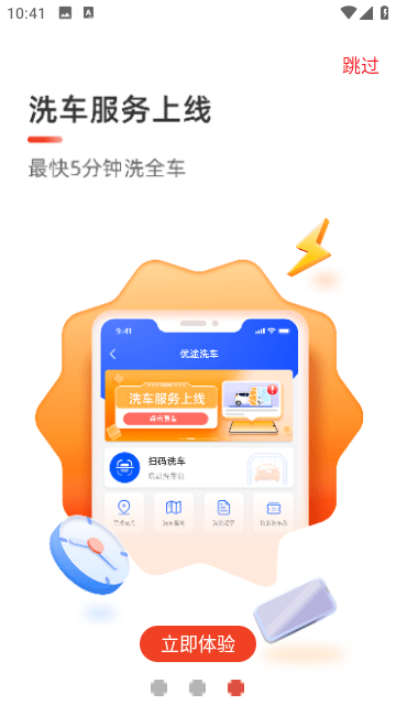 中油优途截图3