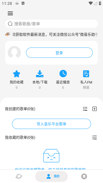 微音乐APP最新版截图4