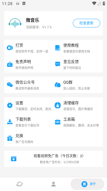 微音乐APP最新版截图3