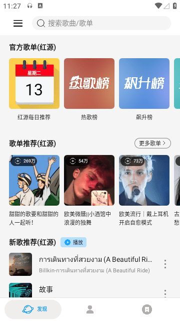 微音乐APP最新版截图1