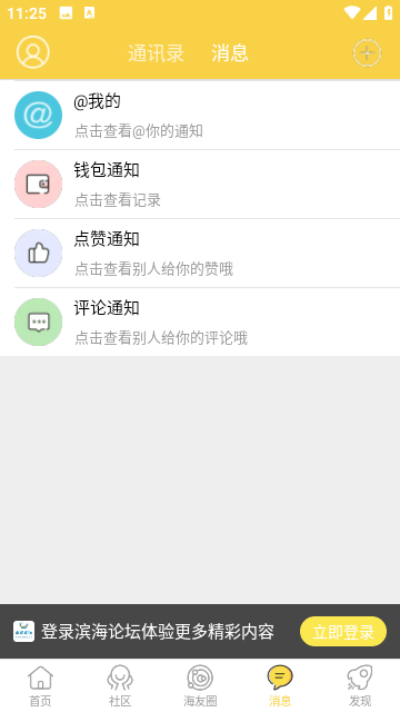 滨海论坛截图4