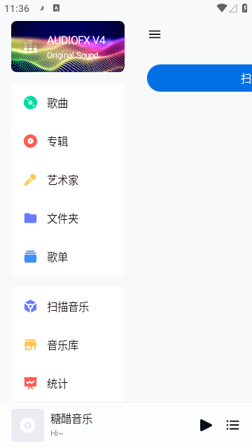 糖醋音乐APP最新版截图2