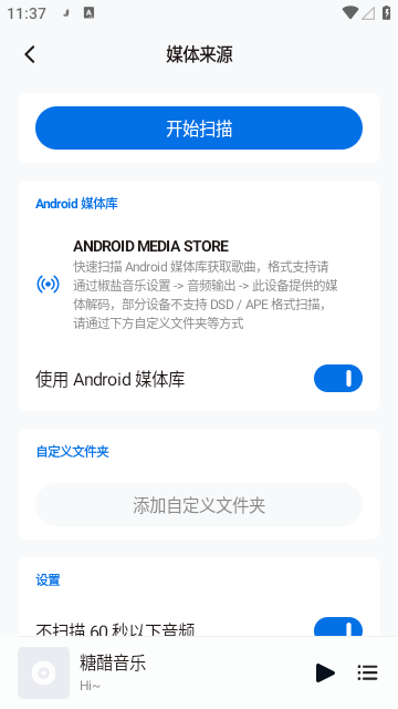 糖醋音乐APP最新版截图4