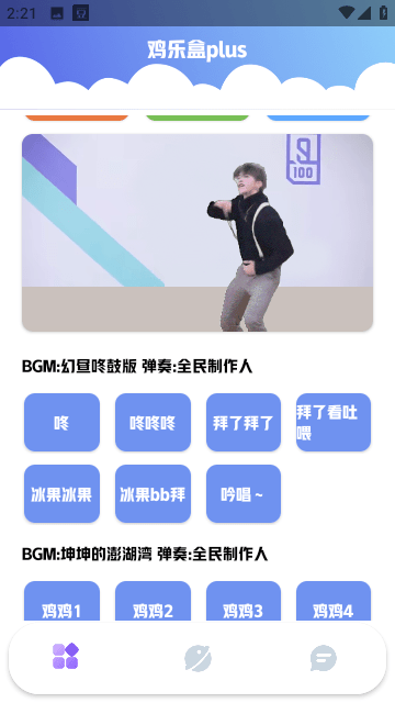 鸡乐盒plus截图2