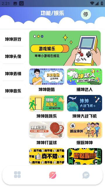 鸡乐盒plus截图5