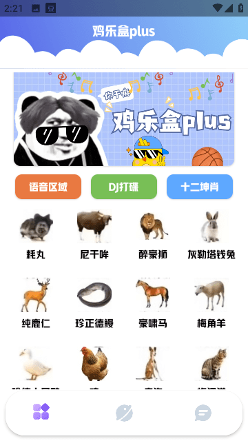 鸡乐盒plus截图4