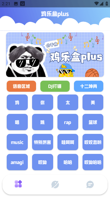 鸡乐盒plus截图1