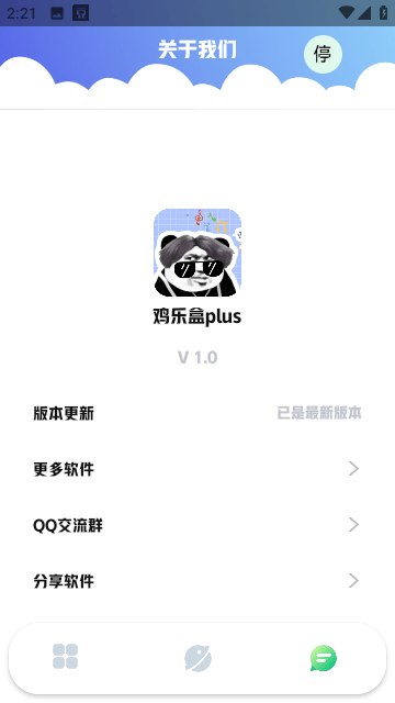 鸡乐盒plus截图6