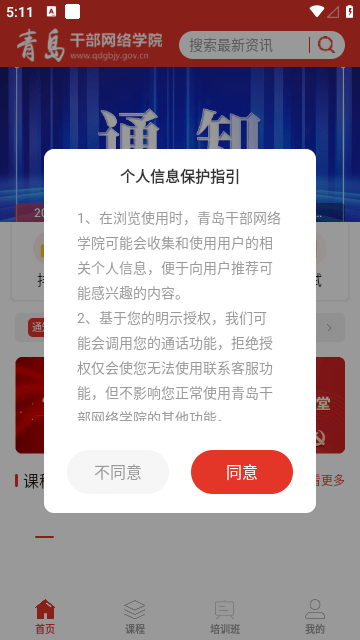 青岛干部网络学院APP最新版截图4