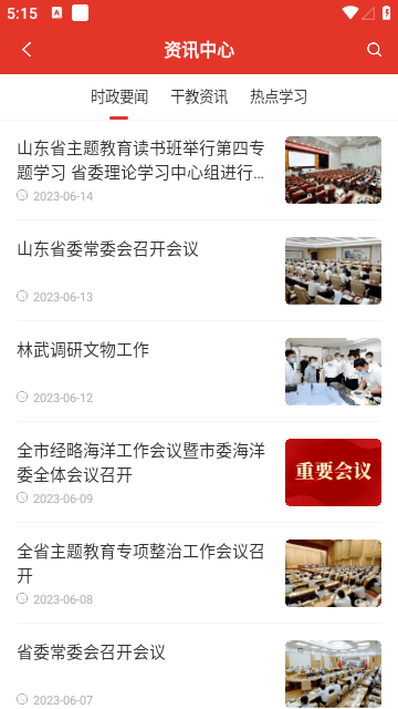 青岛干部网络学院APP最新版截图3