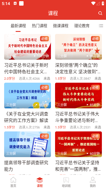 青岛干部网络学院APP最新版截图2