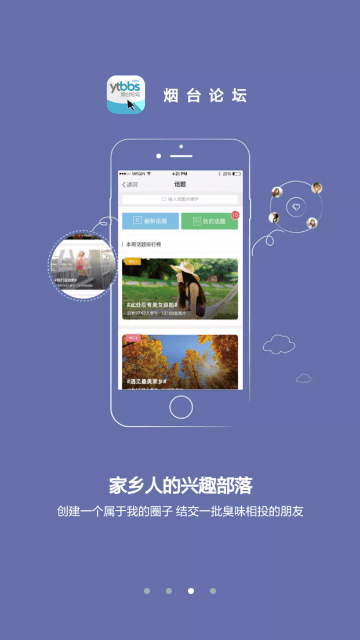 烟台论坛截图3