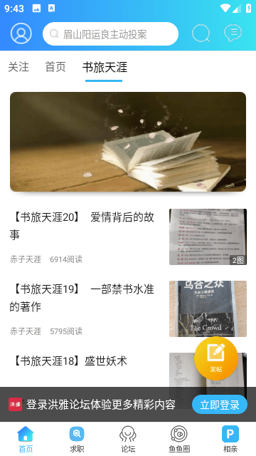 洪雅论坛截图3