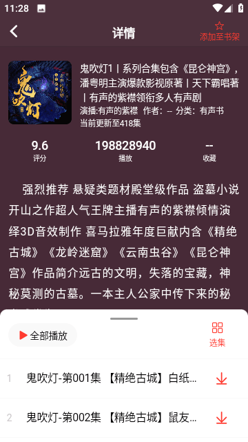 鲨鱼听书苹果版截图1