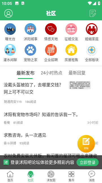 沭阳吧论坛截图2