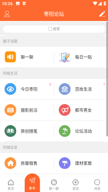 枣阳论坛截图2