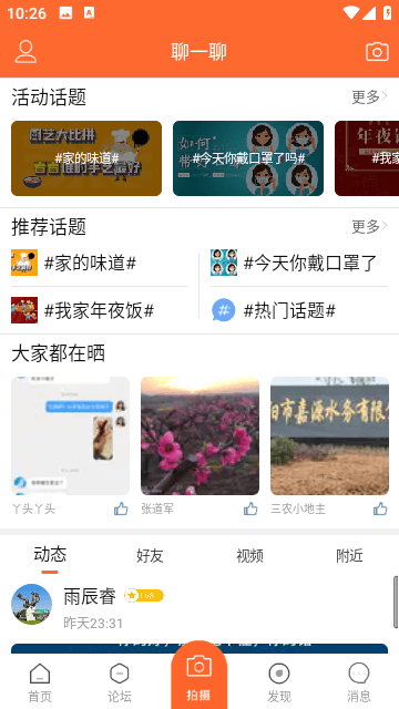 枣阳论坛截图3