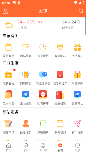 枣阳论坛截图4