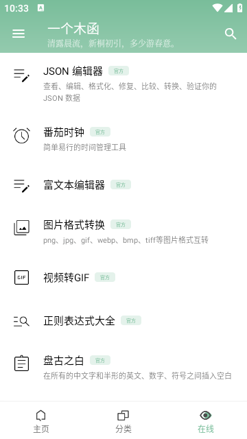 一个木函APP最新版截图1