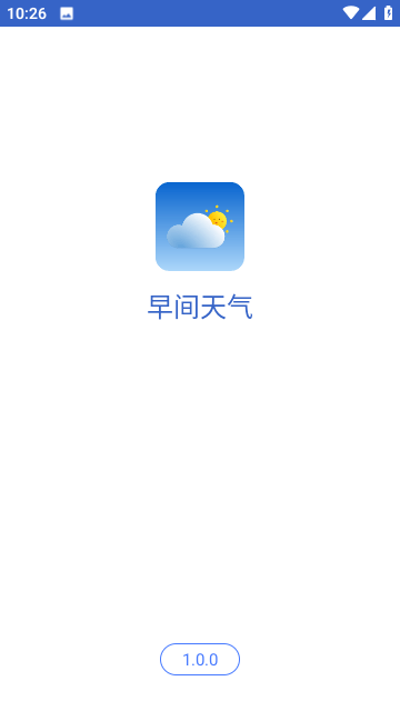 早间天气预报截图4