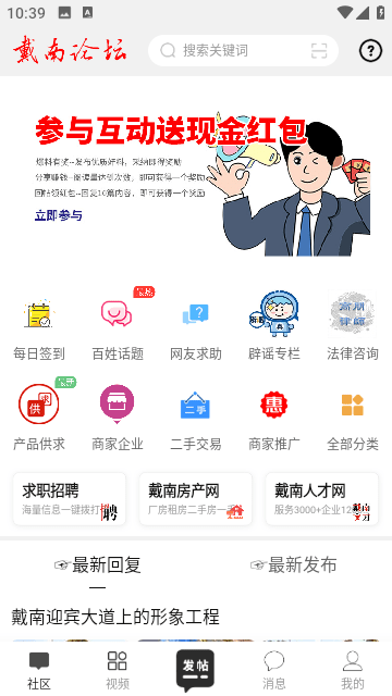 戴南论坛截图1