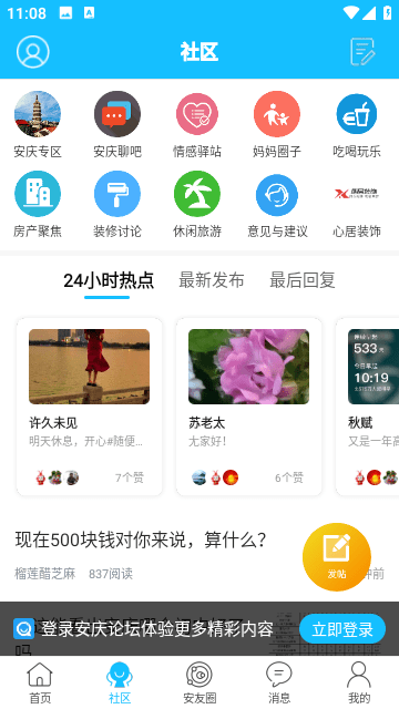 安庆论坛截图2