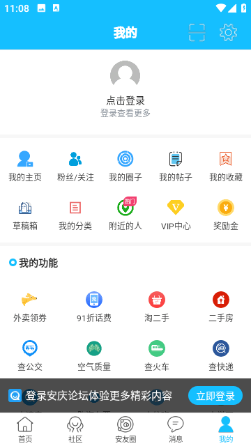 安庆论坛截图5