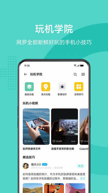 oppo社区截图3