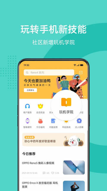 oppo社区截图2