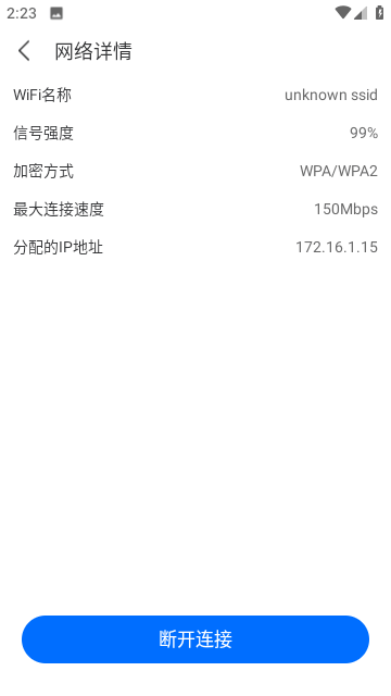 九州WiFi钥匙截图2