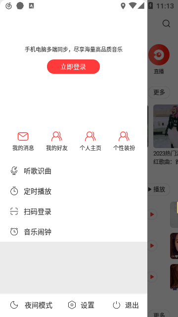 网易云音乐永久黑胶会员版截图2