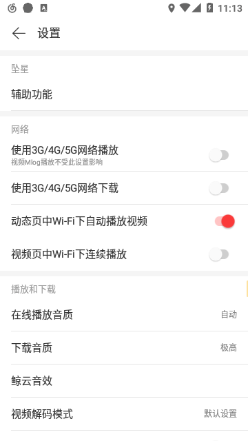 网易云音乐永久黑胶会员版截图3