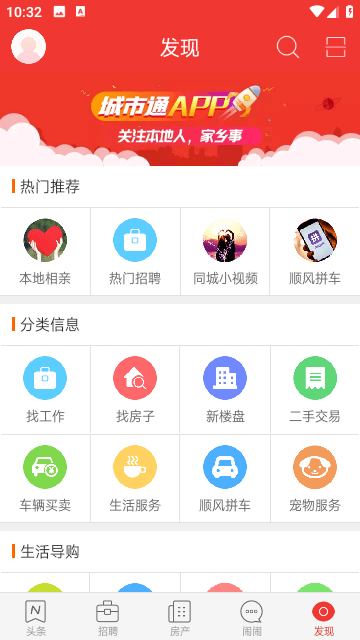 城市通截图5