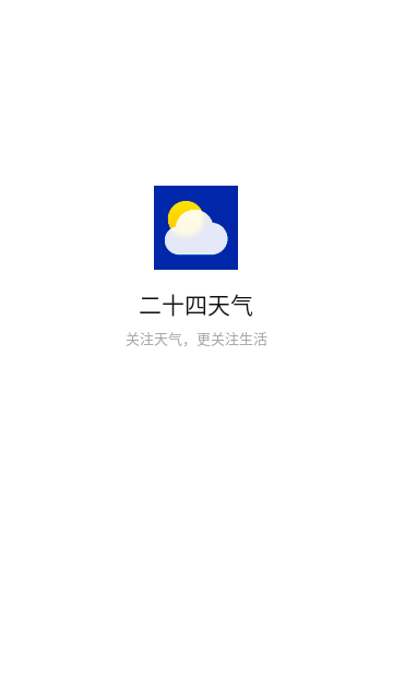 二十四天气截图2