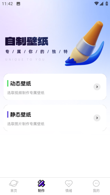 星球壁纸截图4