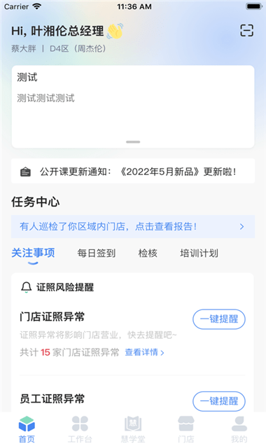 慧运营截图5