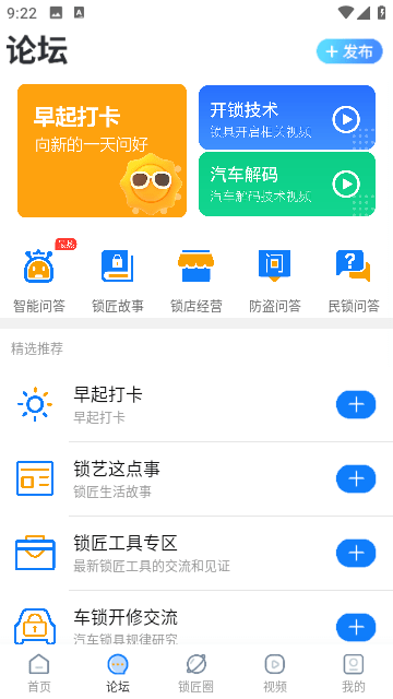 锁艺人截图2